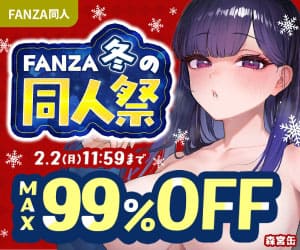 【PR】冬の同人祭